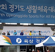 경기도생활체육대축전 사진